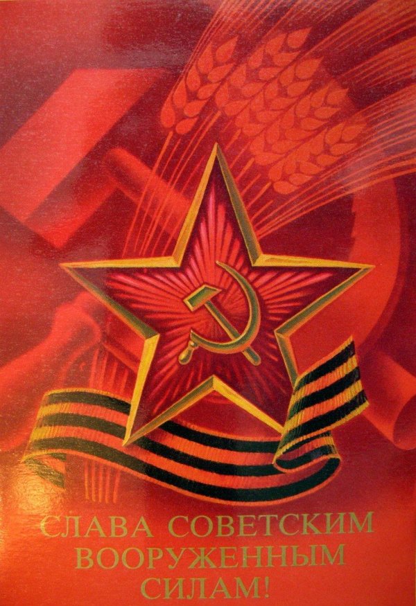 слава советской армии