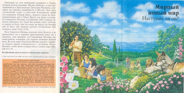 детская библия