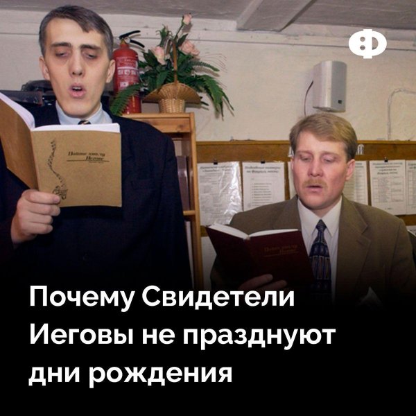 иеговы свидетели