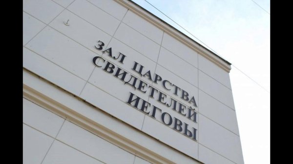 jehovah s witness church