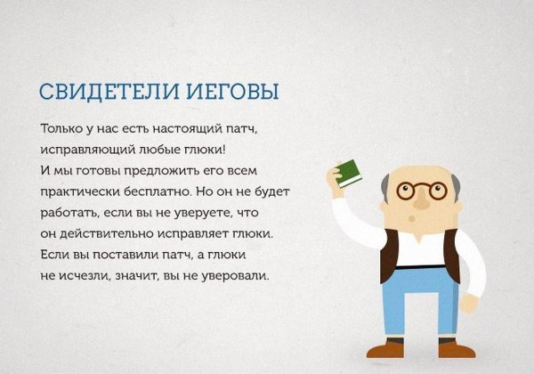иеговы свидетели