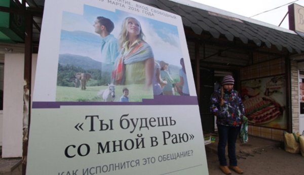 иеговы свидетели