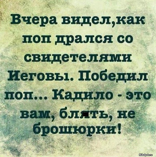 поп дрался со свидетелем иеговы