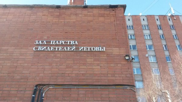 иеговы свидетели