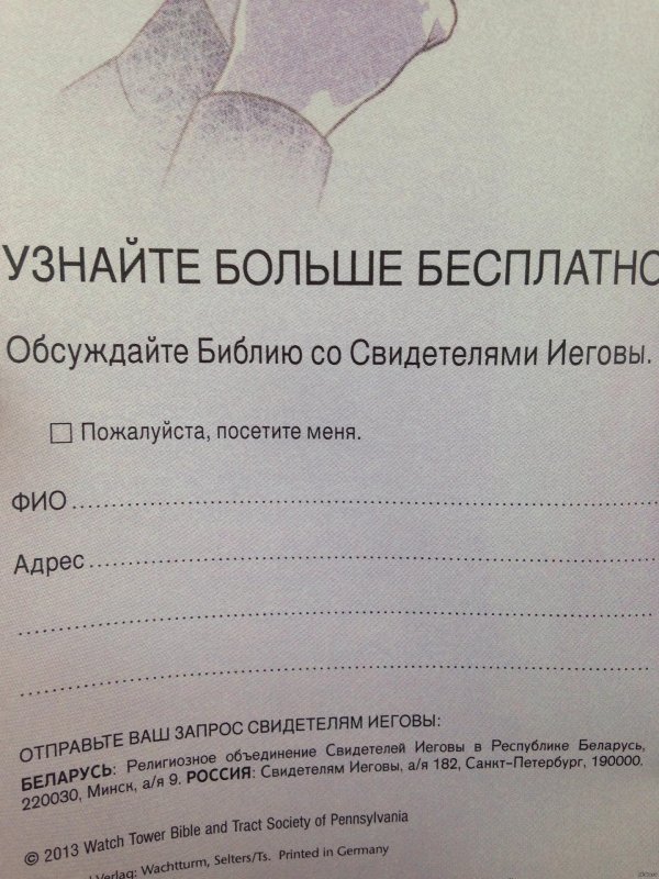 иеговы свидетели