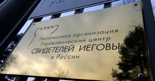 иеговы свидетели