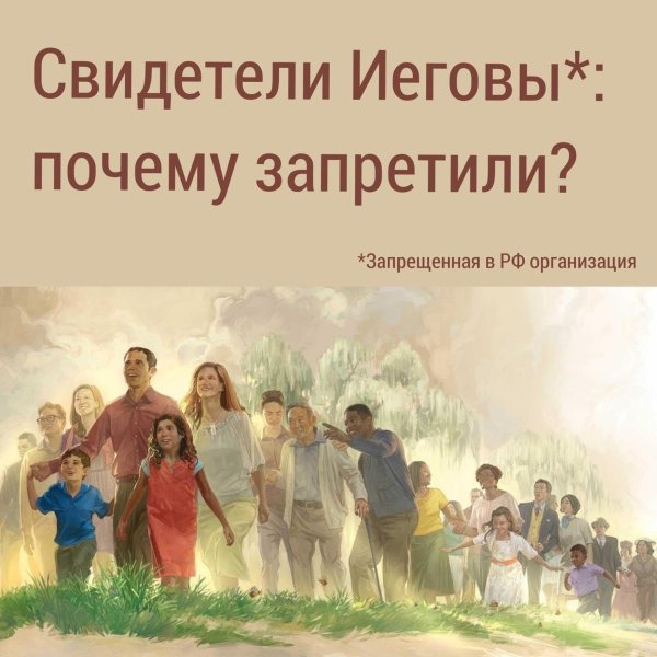 сторожевая башня свидетели иеговы