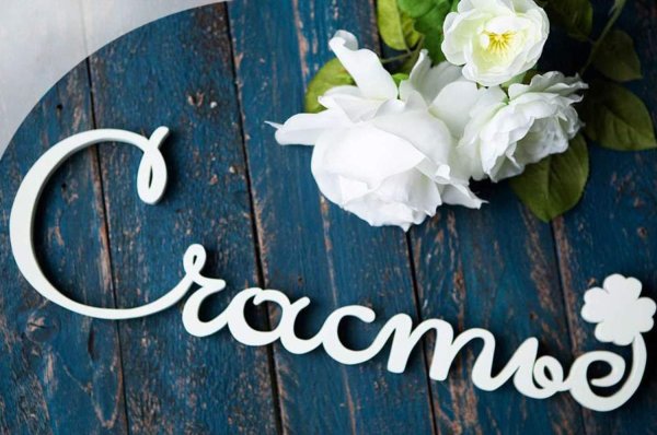 свадебные надписи