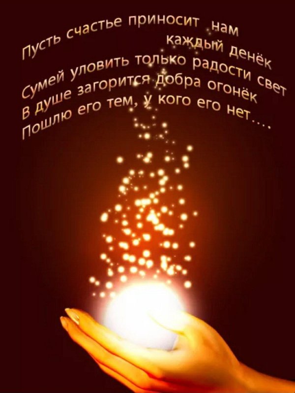 душевного тепла