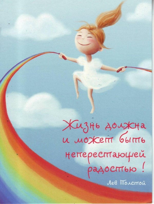 позитивная открытка