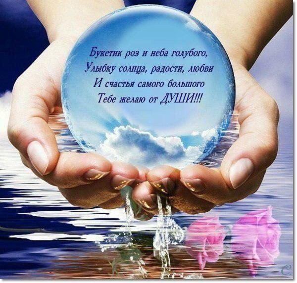 пожелания от души