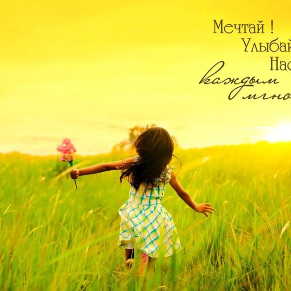 девочка радуется