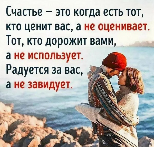 счастье статус