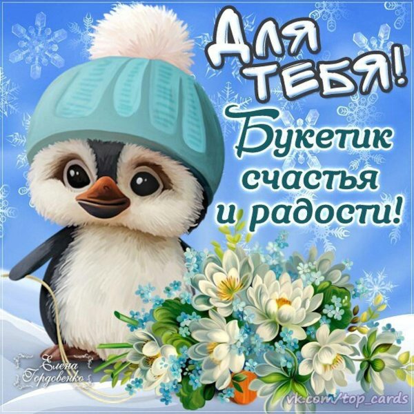 открытка с днем счастья