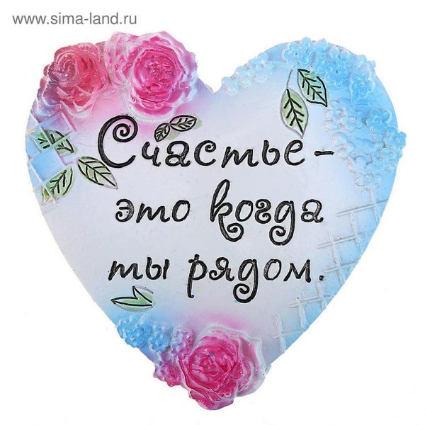 счастье быть любимым