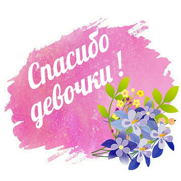 открытка с благодарностью