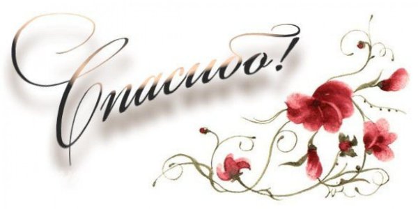 благодарность слово на прозрачном фоне