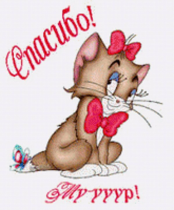 открытки спасибки