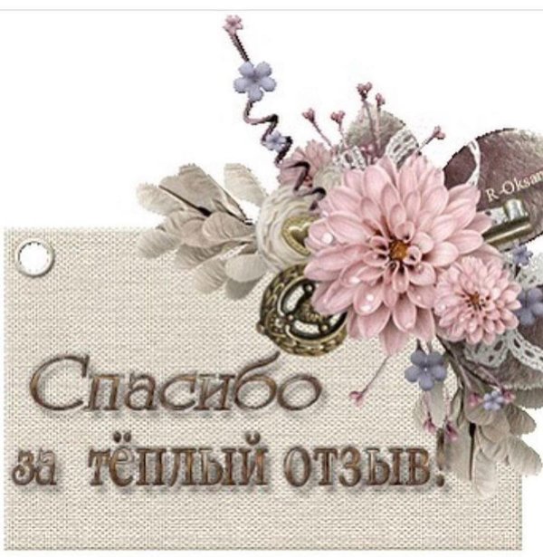 с благодарностью открытки