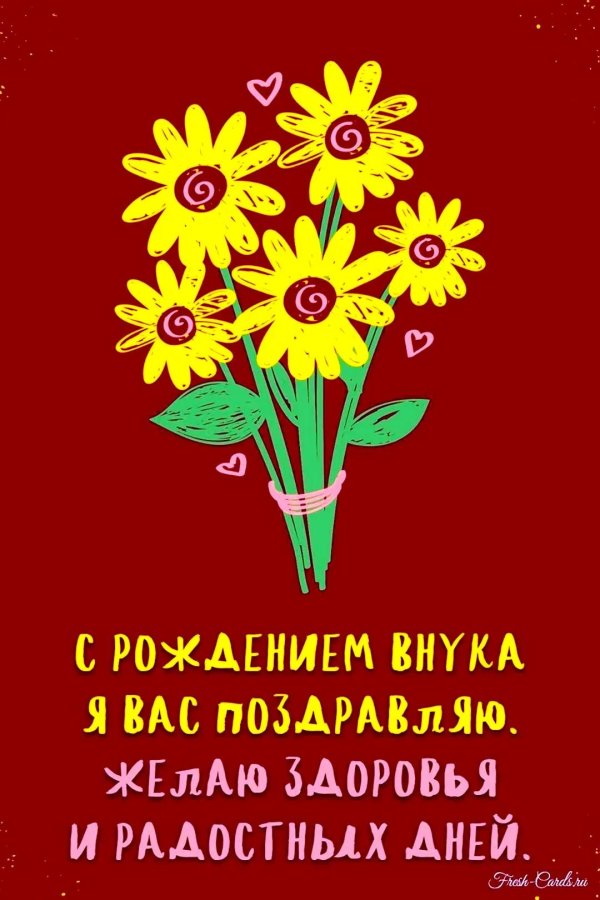 с днем рождения внука для бабушки