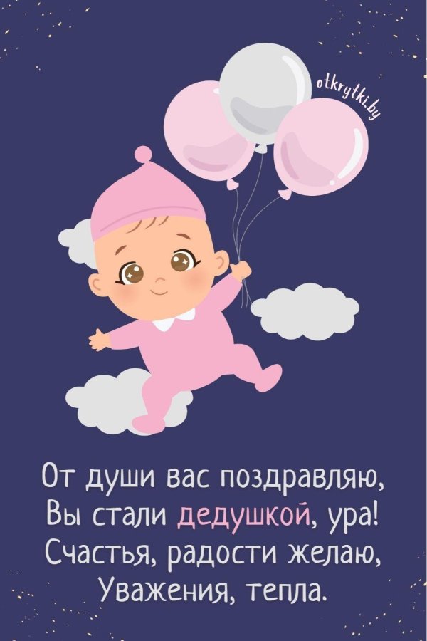 с рождением внука бабушке и дедушке поздравления