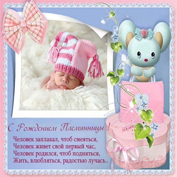 поздравляем с рождением племянницы