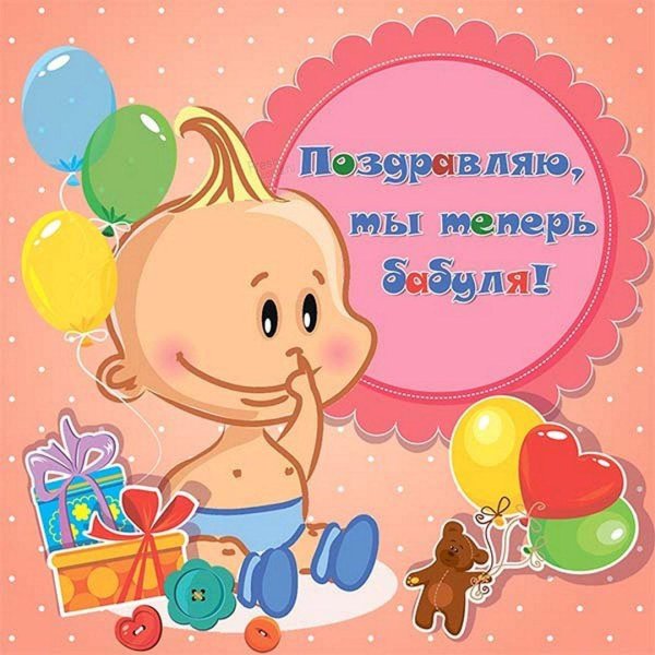 с рождением малыша поздравление