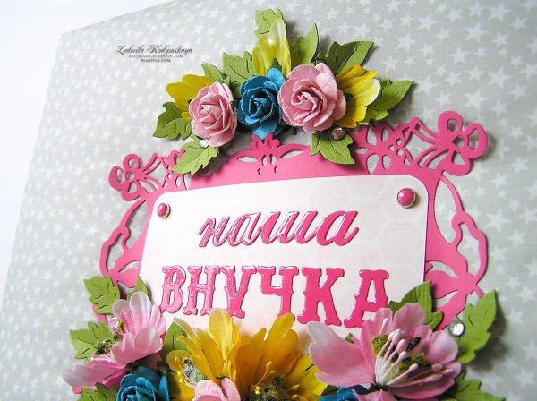 с днем рождения любимая внученька