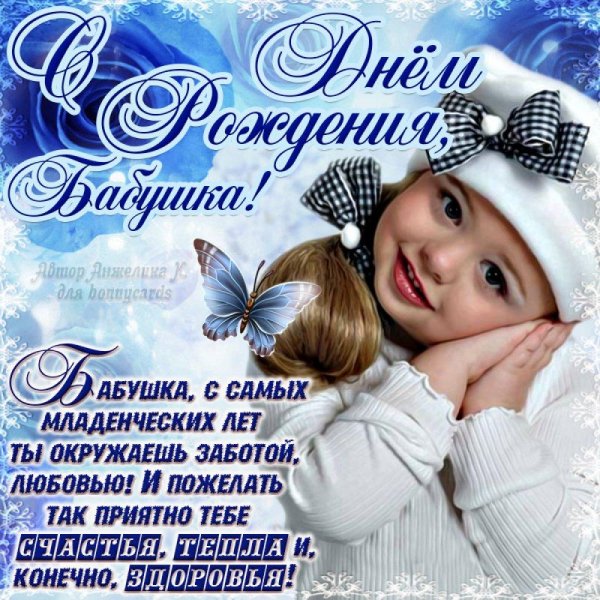 поздравления с днём рождения внучке