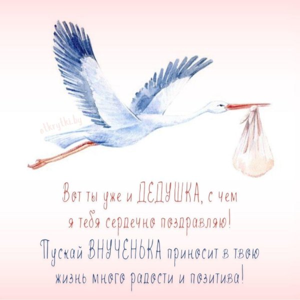 поздравляем с рождением внученьки