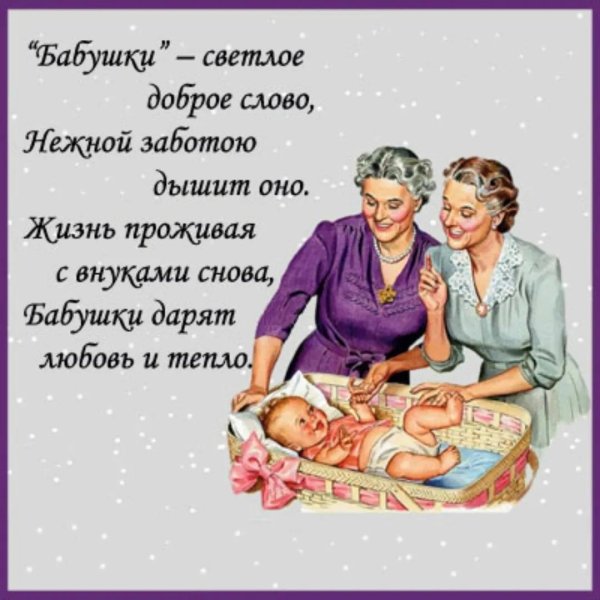 стала бабушкой поздравления