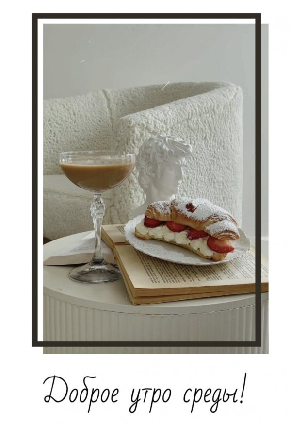 пожелание доброго утра