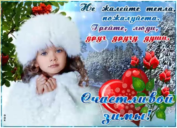 зимнее пожелание