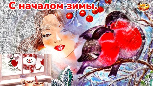 доброго зимнего дня открытка