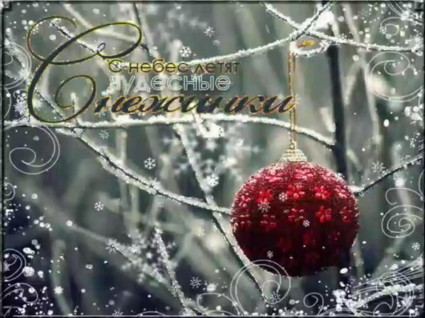 самая красивая новогодняя открытка