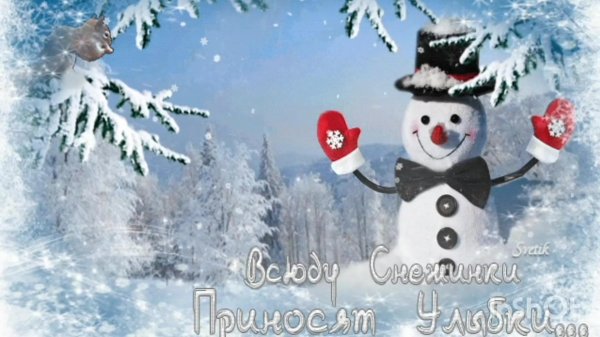 радостный снеговик