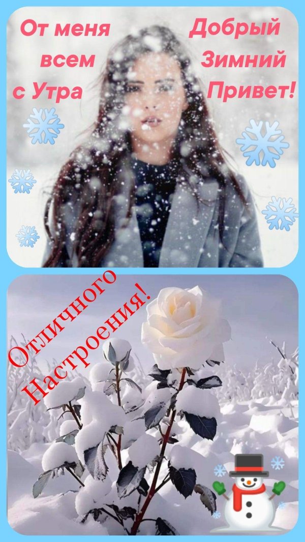 доброго утра зимнего