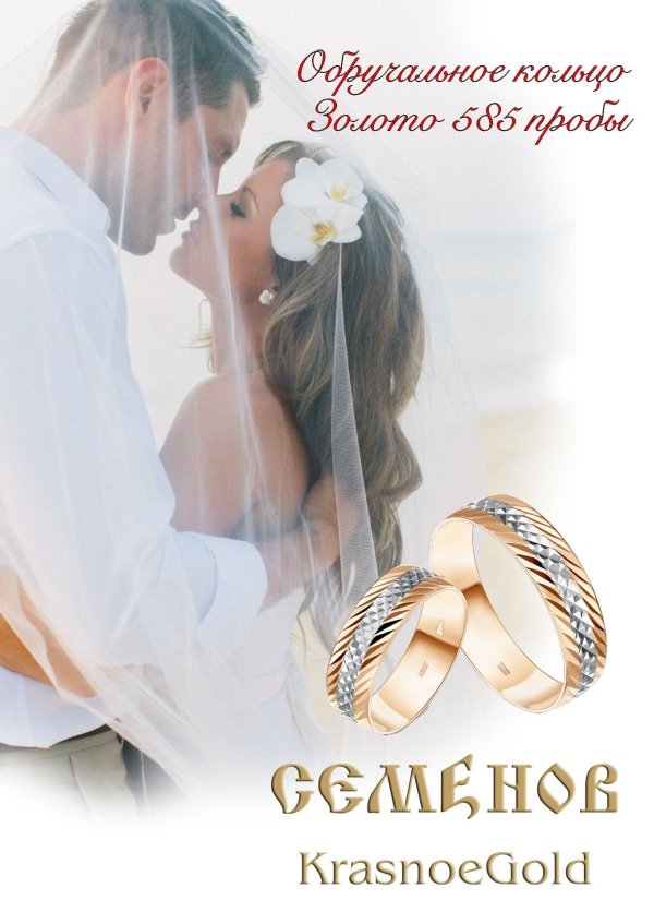 золотое обручальное кольцо