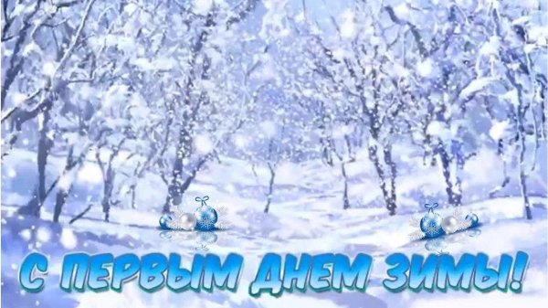 открытки с зимой