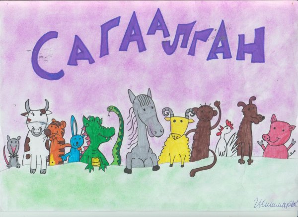 сагаалган детские рисунки