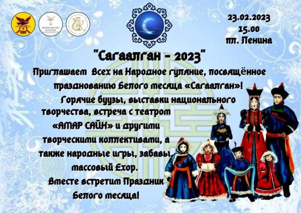 сагаалган 2023