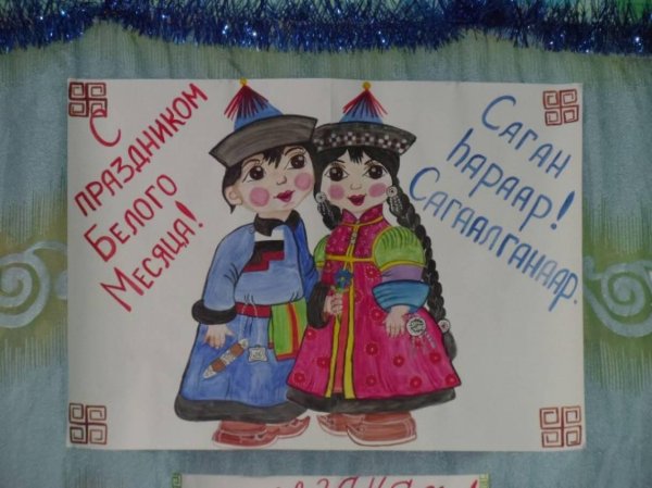 поздравление на бурятском языке