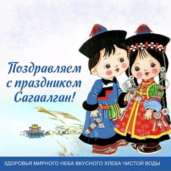 бурятский национальный костюм на сагаалган