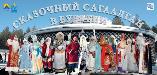сагаан убгэн бурятский дед мороз