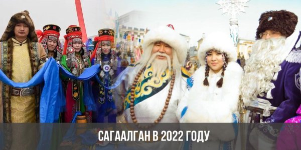 бурятский новый год