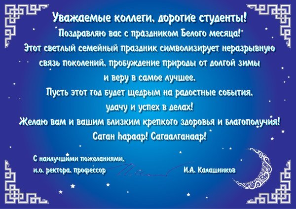 поздравление с белым месяцем