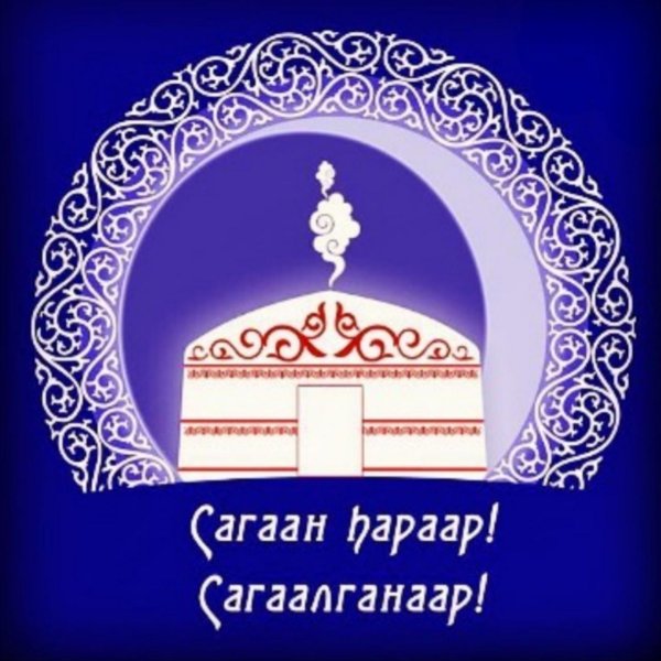 сагаан hараар сагаалганаар