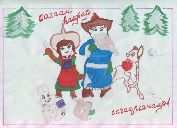 конкурс рисунков сагаалган