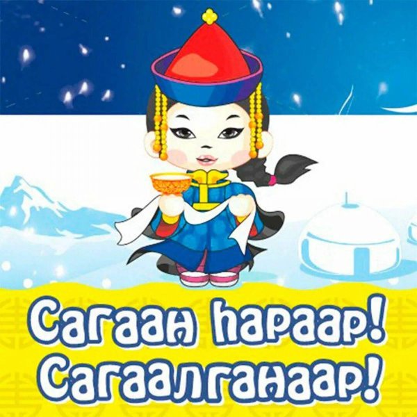 сагаан hapaap сагаалганаар