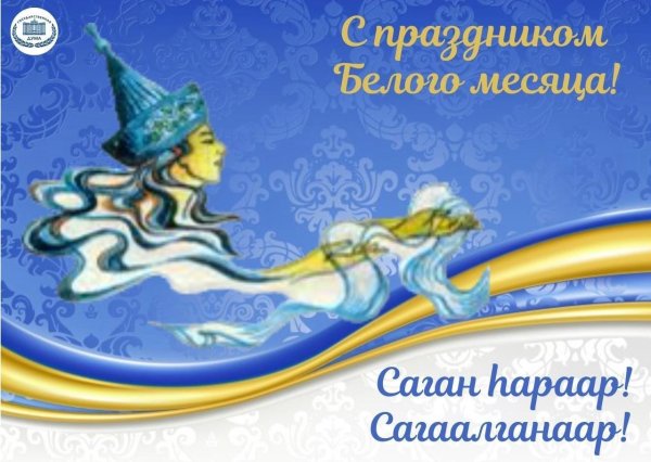 сагаан hapaap сагаалганаар